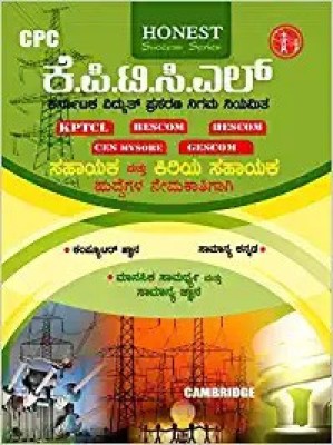 Kptcl -Kannada (Assistant And Junior Assistant)(Paperback, Others, Cambridge Publishing Co.Pvt.Ltd.)