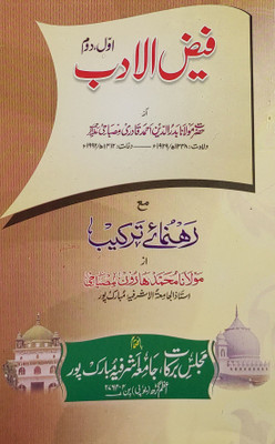 Faizul Adab Part One And Two Arabic Grammar In Urdu(Paperback, Urdu, Maulana Badruddin Ahmed Qadri)