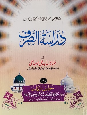 Dirasatus Sarf Arabic Grammar In Urdu(Paperback, Urdu, Maulana Sajid Ali Misbahi)