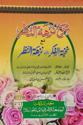 Sharah Nuzhatun Nazr Arabic With Hashia Usule Hadith(Paperback, Arabic, Ahmed bin Ali bin Hajr Asqalani, Wajihuddin Alwi Gujrati, Nafis Ahmed Misbahi)