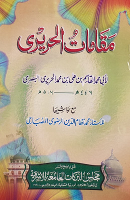 Maqamatul Hariri With Hashia Arabic Literature(Paperback, Arabic, Abu Muhammad Qasim)