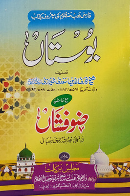 Bustan With Hashia Persian Collection Of Poems(Paperback, Farsi, Sheikh Sharfuddin Shirazi, Nasrullah Razvi)