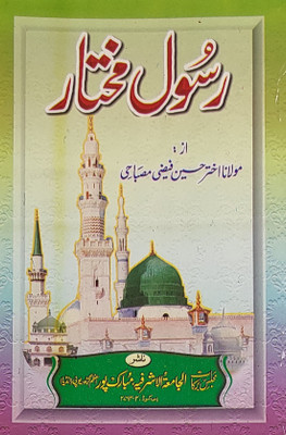 Rasule Mukhtar Urdu Life Of Prophet Muhammad(Paperback, Urdu, Akhtar Hussain Faizi)