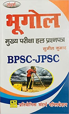 Bhugol (Geography) FOR BPSC & JPSC(Paperback, Hindi, SUNIL KUMAR)