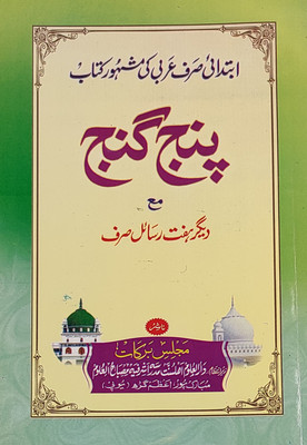 Panj Ganj With Hashia Arabic Grammar In Persian(Paperback, Farsi, Anonymous)