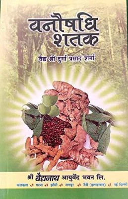 Sharda Enterprises Vanoshadhi Shatak(Paperback, Hindi, VAIDYA SHRI DURGA PRASAD SHARMA JI)