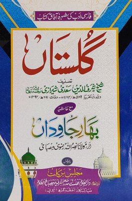 Gulistan With Hashia Persian Literature(Paperback, Farsi, Shaikh Sadi, Maulana Nasrullah Razvi)