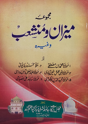 Majmua Mizan O Munshaib Arabic Grammar In Urdu(Paperback, Urdu, Muhammad bin Mustafa, Hamza Badayuni, Sajid Ali Misbahi)