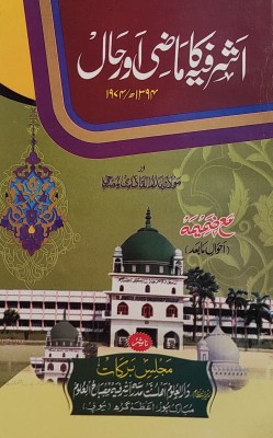 Ashrafia Ka Mazi Aur Haal Urdu History(Paperback, Urdu, Maulana Badrul Qadri)