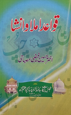 Qawaid Imla O Insha Urdu Grammar(Paperback, Urdu, Akhtar Hussain Faizi)