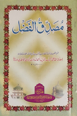 Musaddiqul Fazal Sharah Qasidah Banat Saad Arabic(Paperback, Arabic, Banat Saad, Qazi Shahabuddin Ahmed)