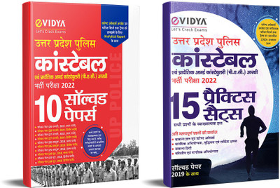 EVidya UP Police Constable Bharti Pariksha 2022 Super Combo 10 Solved Papers & 15 Practice Sets 
Uttar Pradesh Police Constable Evam Pradeshik Armed Constabulary (PAC) Aarakshi Bharti Pariksha-2022(Paperback, Hindi, eVidya Editorial Team)