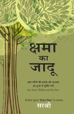Kshama Ka Jadu - Say Sorry Within and Be Free (Hindi)(Paperback, Sirshree)