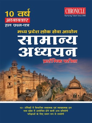 Chronicle 10 Year MPPSC Samanya Adhyayan Prarambhik Pariksha(Paperback, Hindi, Chronicle Books)