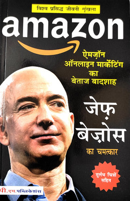 Jeff Bezos(Paperback, Hindi, Dr. Neeraj Kumar (AMcom L.L.B, PHD))
