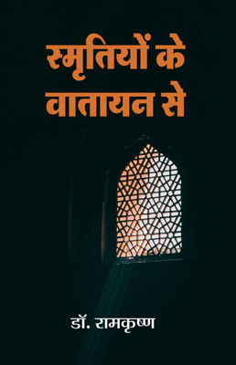 Smritiyon ke vaatayan se(Paperback, Dr. Ramkrishna)