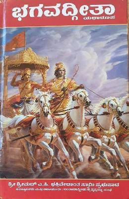 BHAGAVAD GITA AS IT IS (KANNADA)  (English, Paperback, RAO)