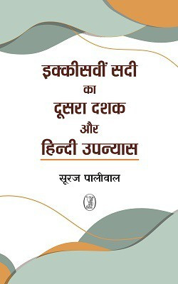 Ikkisavin Sadi Ka Doosra Dashak Aur Hindi Upanyas(Hindi, Hardcover, Paliwal Suraj)