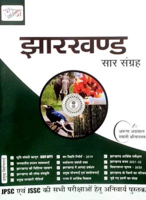 Udan Jharkhand Sar Sangarh 9th Edition 2022 (Hindi)(Paperback, Hindi, Arun Agrawal)