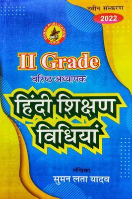 2nd Grade Hindi Shikshan Vidhiya By Suman Lata Yadav (Paperback, Hindi, Suman Lata Yadav)(Paperback, Hindi, Suman Lata Yadav)