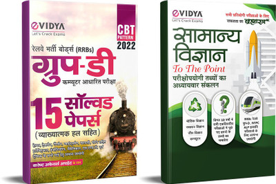 EVidya ZABARDAST COMBO 2022 Samanya Vigyan & Railway RRBs Group D 15 Solved Papers With Explanatory Solutions(Paperback, Hindi, EVIDYA EDITORIAL BOARD)