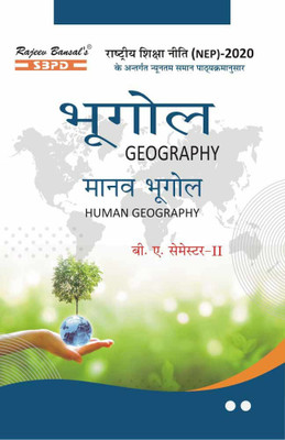 Bhugol: Manav Bhugol - Geography: Human Geography B.A. Semester-II (NEP)(Paperback, Hindi, Dr. Abha Singh)