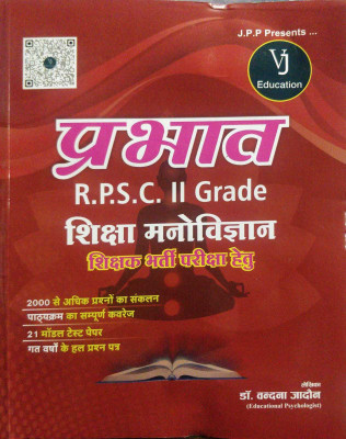 Prabhat Rpsc Second Grade Shiksha Manovigyan 2022 By Dr Vandana Jadon (2nd Grade Psychology) With Shiksha Manovigyan Wall Chart(Paperback, Hindi, DR Vandana Jadon)