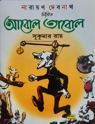 Abol Tabol(Hardcover, Bengali, Sukumar Roy)