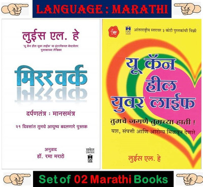 Mirror Work : 21 Days To Heal Your Life + You Can Heal Your Life ( Combo Set Of 02 Marathi Books )(Paperback, Marathi, Louise L. Hay) Mirror Work : 21 Days To Heal Your Life + You Can Heal Your Life ( Combo Set Of 02 Marathi Books )(Paperback, Marathi, Louise L. Hay)