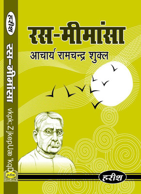 RAS MIMANSA By Ram Chandra Shukla(Paperback, Hindi, ACHARYA RAM CHANDRA SHUKLA)