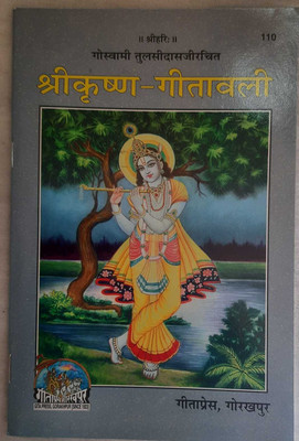 Shri- Krishan- Gitavali(Paperback, Hindi, TULSIDAS JI)