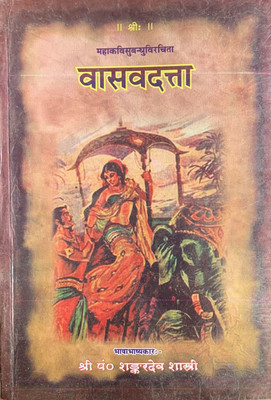 Vasvadatta ( Sanskrit Text With Hindi Translation)(Paperback, Sanskrit, Shri Pt. Shankardev Shastri)