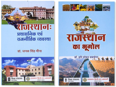 Rajasthan: Prashasanik Evam Rajnetik Vyavasta, Rajasthan Ka Bhugol Latest Edition: - Hindi(Paperback, Hindi, Dr.Janak Singh Meena, Dr.Hari Mohan Saxena)