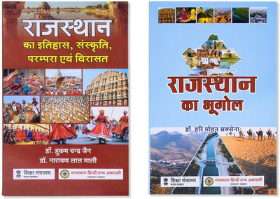 Rajasthan Ka Itihas, Sanskrati, Parampara Evam Virasat, Rajasthan Ka Bhugol Latest Edition: - Hindi(Paperback, Hindi, Dr.Hukam Chand Jain, Dr.Narayan Lala Mali, Dr.Hari Mohan Saxena)
