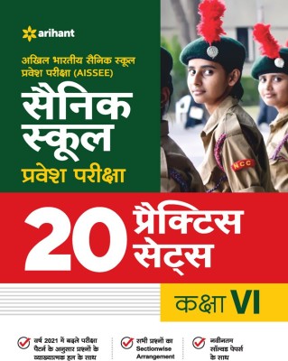 20 Practice Sets Sainik School Pravesh Pariksha Class 6 2022(Hindi, Paperback, unknown)