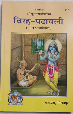 Virah-Padavali(Paperback, Hindi, SOOR DAS)
