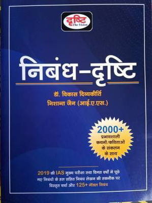 Nibandh Dristi(Paperback, Hindi, Drishti Publications)