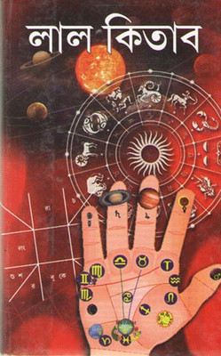 Lal Kitab By Acharya Jayantanath Sastry(Hardcover, Bengali, ACHARYA JAYANTANATH SASTRY)
