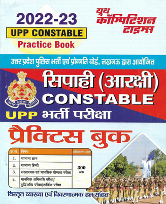 UP Police Constable 2022-23 Practice Book In Hindi(Paperback, Hindi, Neeraj Singh)