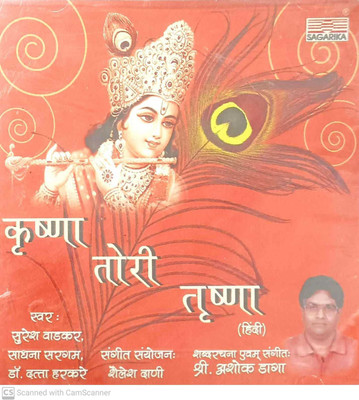 KRISHNA TORI TRINAA Audio CD Standard Edition(Hindi - Various)