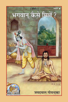 Bhagwan Kaise Milen Book Code-1631 (Hindi)(Paperback, Hindi, Gita Press Gorakhpur, Gita Press, jaydayal goyandka)