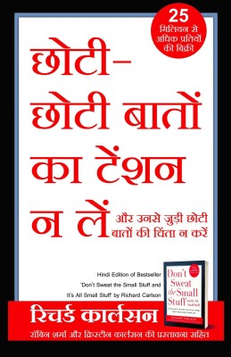 Chhoti Chhoti Baton Ka Tension Na Le (Hindi Edition Of Don't Sweat The Small Stuff And It's All Small Stuff) (Hindi)(Paperback, Hindi, Richard Carlson)