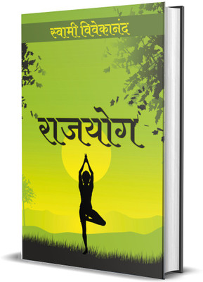 Rajyog - Hindi Translation Of Raja Yoga(Paperback, Swami Vivekananda)