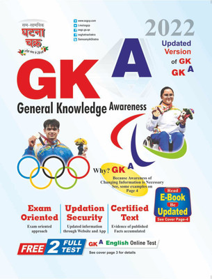 GKA General Knowledge Awareness (English Edition) 2022 (2215-M)(Paperback, SSGCP GROUP)