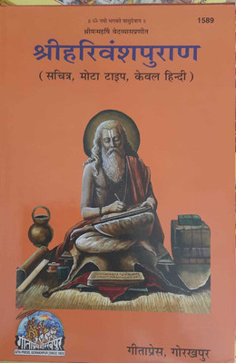 Mahabharat Khilbhag, Harivansh Puran, Only Hindi(1175, Hindi, GITA PRES GORAKHPUR)