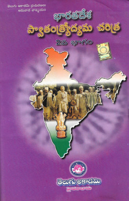 Bhaarata Deesa Swaatantryodyama Caritra Part- II History Of Freedom Movement In India [ Telugu Medium ] 
Telugu Akademi(Paperback, Telugu, Bhupati Laxminarayana Rao)