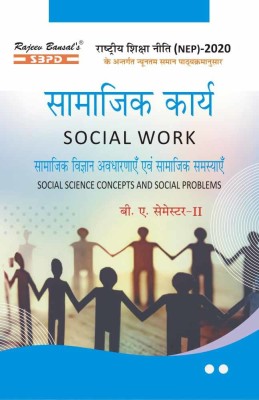 Social Science Concepts And Social Problems Latest Edition Prescribed By National Education Policy [NEP 2020] For B.A Semester - II(Paperback, Hindi, Dr. Rabindranath Mukherjee, Dr. Bharat Agarwal)