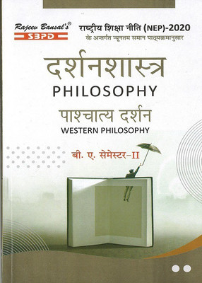 Paschatya Darshan - Western Philosophy B.A SEM-II Syllabus Prescribed By (NEP)(Paperback, Hindi, Dr. Vimal Agarwal)