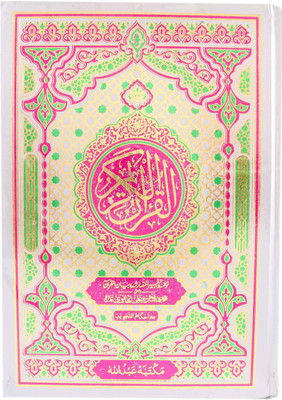 Tajweed Quran Al-Quran Al-Kareem Big Size Hard Cover With Silk Pages(Hardcover, Arabic, allah subhana watala)