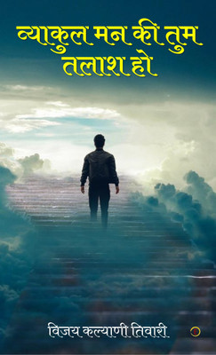 Vyakul Man Ki Tum Talash Ho(Paperback, Vijay kalyani Tiwari)